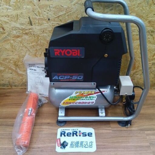 リョービ ACP-50 エアコンプレッサー【船橋馬込店:ITXD13B689MO】