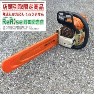 スチール MS241C-M エンジンチェーンソー【野田愛宕店:ITXY6W1MJOWG】