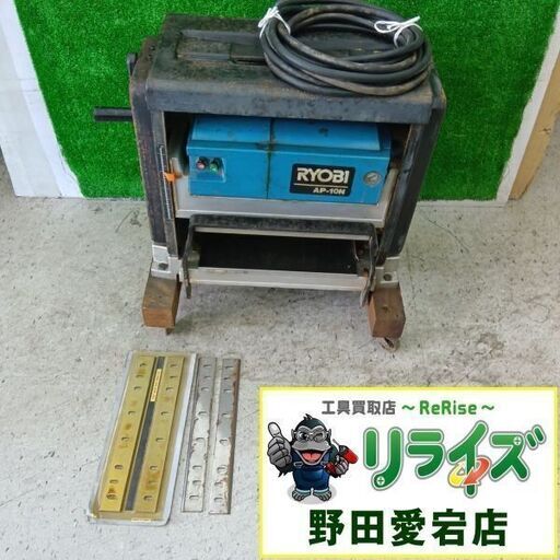 RYOBI/リョービ<br>AP-10N 自動カンナ【野田愛宕店:ITD2IEN6XZO2】