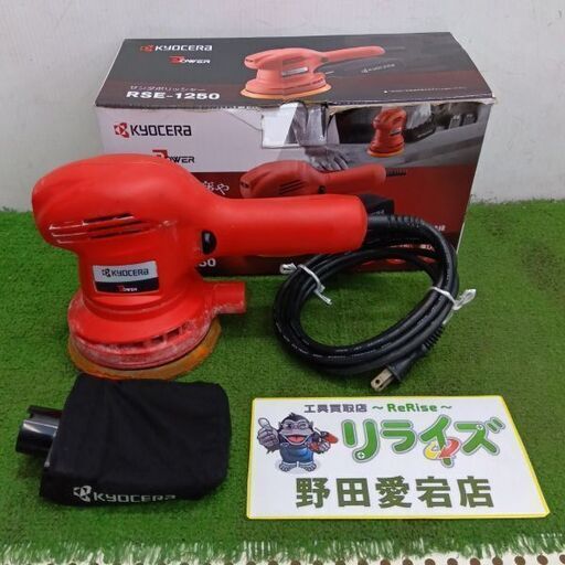 KYOCERA/京セラ<br>RSE-1250 ランダムポリッシャー【野田愛宕店:ITFQ9Z8LIY7E】