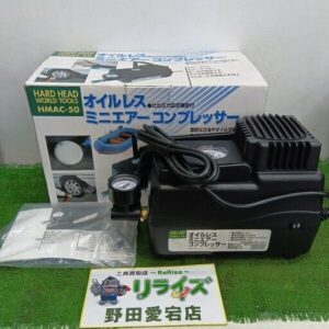 三共コーポレーション<br>HMAC-50 オイルレスミニエアコンプレッサー【野田愛宕店:ITG56O0THRN6】