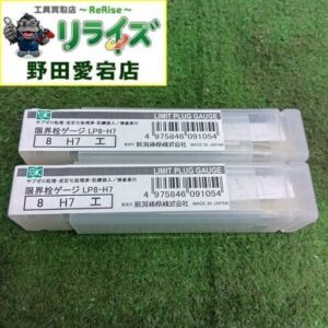 新潟精機<br>LP8-H7 限界栓ゲージ 2本セット【野田愛宕店:ITGBW5V2OPAS】
