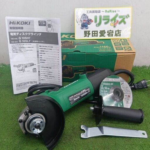 HiKOKI/ハイコーキ<br>G10SH7 電気ディスクグラインダ 100mm【野田愛宕店:ITQ31BDMQC66】