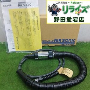 日東工器<br>L-25R 常圧エアーソニック【野田愛宕店:ITQSM1DYMEB6】