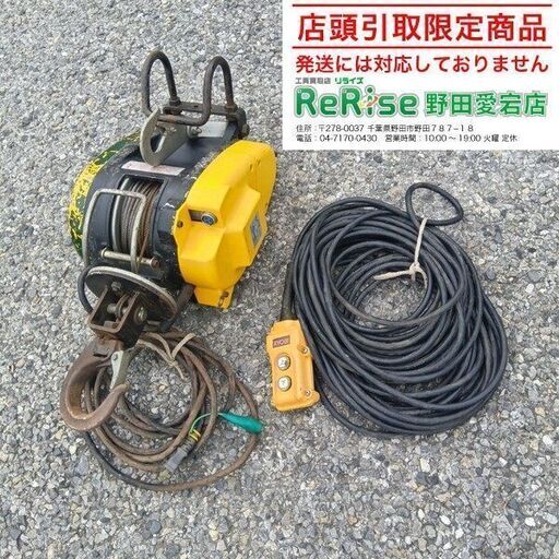 RYOBI/リョービ<br>WIM-125A 電動ウィンチ【野田愛宕店:ITR5Q7NTONRS】