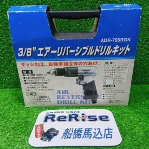 藤原産業<br>ADR-795RGK  エアーリバーシブルドリルキット【船橋馬込店:ITRCHDZ4QQU8】