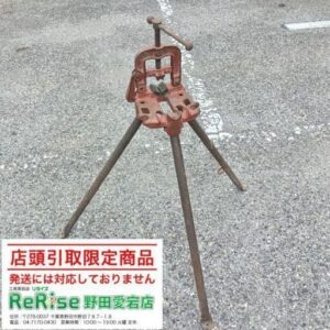 REX/レッキス工業<br>No.1パイプスタンド【野田愛宕店:ITRGIFUZIQ2E】