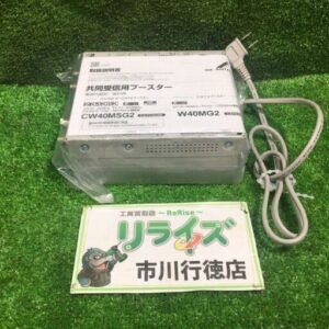DXアンテナ<br>CW40MSG2 CS/BS-IF・CATVブースター 1台【市川行徳店:ITT862UBRBHU】