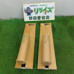 油焼大津<br>240mm こて2個セット【野田愛宕店:IT1K6WTLPEAS】