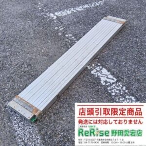 PICA/ピカ<br>伸縮式足場板【野田愛宕店:ITBMRQI4STB6】