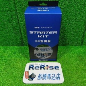 セフト研究所<br>SK23021 空調服スターターキット【船橋馬込店:ITEMEK3VU5H4】