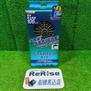 セフト研究所<br>SK23011 空調服スターターキット【船橋馬込店:ITGB86FW1WSO】