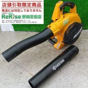 KYOCERA/京セラ<br>EBLK-2100 エンジンブロワ【野田愛宕店:ITN9TGJW0314】
