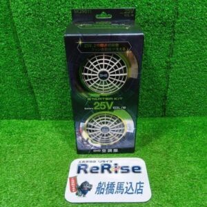 セフト研究所<br>SK25011 空調服スターターキット【船橋馬込店:ITUV5TDC16AK】
