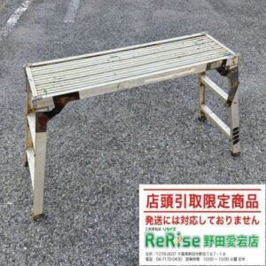 マツ六<br>足場台【野田愛宕店:ITX6KMAQSVDF】