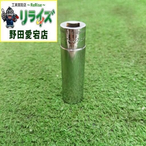 Snap-on/スナップオン<br>STMM10 ディープソケット【野田愛宕店:IT0XG3Z3SW86】