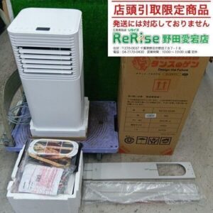 タンスのゲン<br>QL06 スポットエアコン【野田愛宕店:IT1WRJVU7SQP】