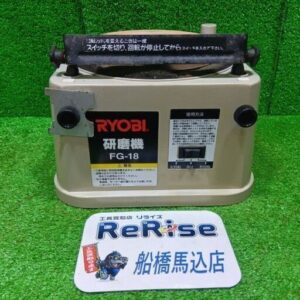 RYOBI/リョービ<br>FG-18 刃物研磨機【船橋馬込店:IT36JLCFSCZ8】