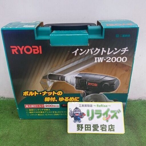 RYOBI/リョービ<br>IW-2000 インパクトレンチ【野田愛宕店:IT84TVFT4NRM】