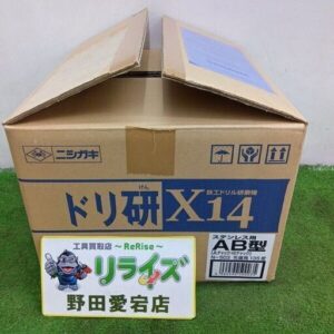 ニシガキ<br>X14 AB型 N-503 鉄工ドリル研磨機 ドリ研【野田愛宕店:ITB6D3WOOZ1S】