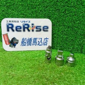 HAZET<br>ソケットアダプタ3点セット【船橋馬込店:ITGLRPOEWGRN】