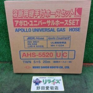 小池<br>AHS-5520 アポロ・ユニバーサルホースセット【野田愛宕店:ITKAAO97UFJE】