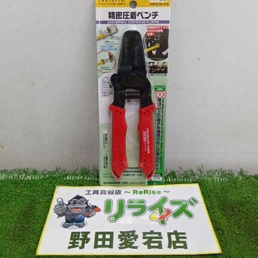 ENGINEER/エンジニア<br>PA-20 精密圧着ペンチ【野田愛宕店:ITT2CH2Z0A6C】