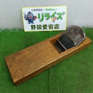 馬<br>鉋 寸八 鉋身幅71㎜【野田愛宕店:ITUN56AJAFPC】