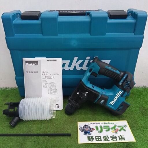 makita/マキタ<br>HR171D  充電式ハンマードリル【野田愛宕店:ITVGWSK2A8XA】
