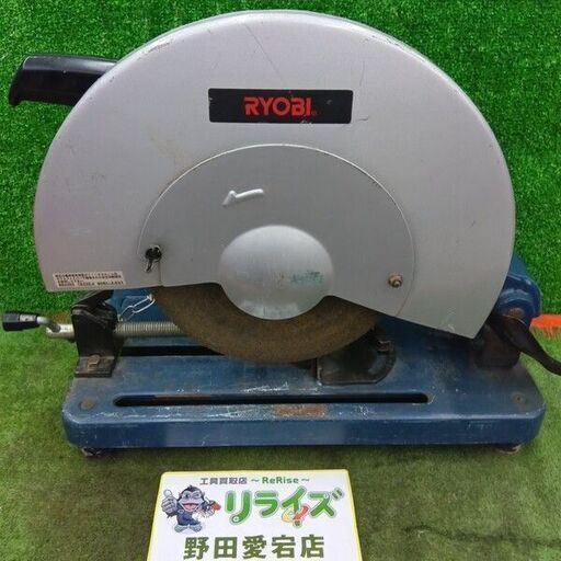RYOBI/リョービ<br>C-14NA 高速切断機【野田愛宕店:ITWOSZK5RWFK】
