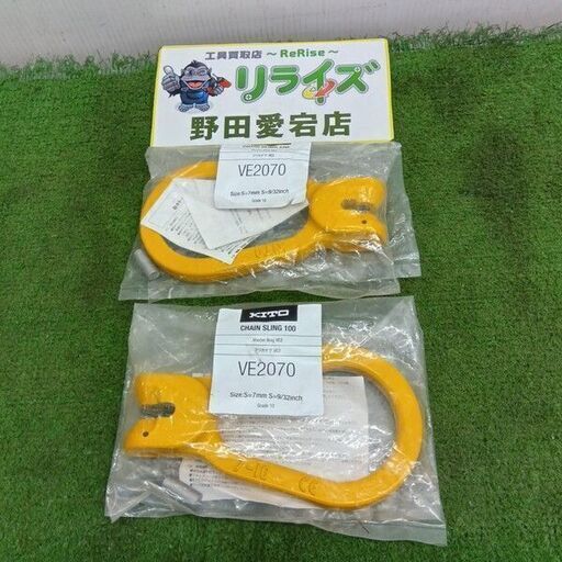 KITO/キトー<br>VE2070 ツリカナグ 2個セット【野田愛宕店:ITY37T8DLUE6】
