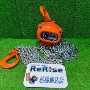 象印<br>C-21 チェーンブロック 1t 2.5m【船橋馬込店:ITZXBPOBPH2U】