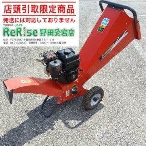 IONCO<br>MC-60 粉砕機【野田愛宕店:IT01STPK889A】
