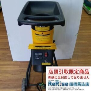 シンコー<br>SGS-270 ガーデンシュレッダー【船橋馬込店:IT3ULZ994XSU】