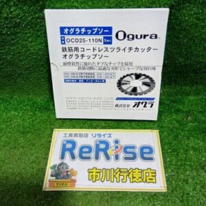 Ogura/オグラ<br>OCD25-110N ツライチカッター用チップソー替刃5枚セット【市川行徳店:IT79KSZQPZRA】