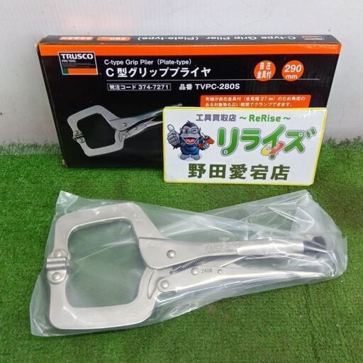 TRUSCO/トラスコ<br>TVPC-280S C型グリッププライヤ【野田愛宕店:IT9X81VM6FAT】