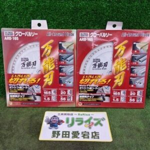 モトユキ<br>ARB-165 グローバルソー 2枚セット【野田愛宕店:ITALOYHCX5OW】