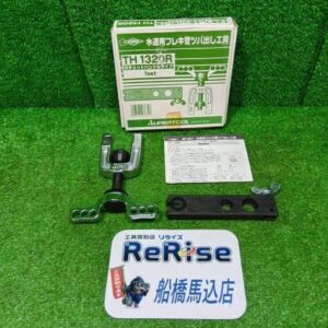 SUPERTOOL/スーパーツール<br>TH1320R 水道フレキ管ツバ出し工具【船橋馬込店:ITET5S34VKHI】