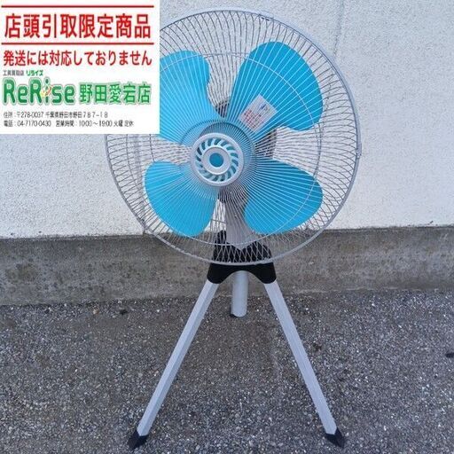 日動工業<br>KO-450 工場扇【野田愛宕店:ITHQXXVU9V74】
