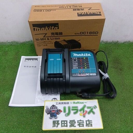makita/マキタ<br>DC18SD 充電器【野田愛宕店:ITJIUS0WKEDC】