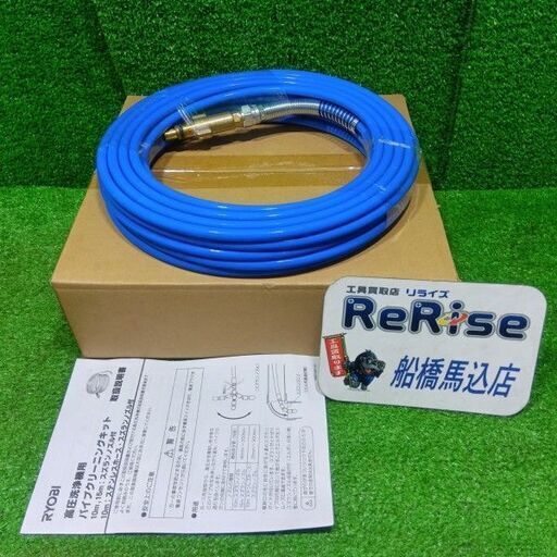 KYOCERA/京セラ<br>6710177 パイプクリーニングキット(15M スズランノズル付)【船橋馬込店:ITK4J32SN2EM】