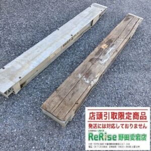 日軽<br>パワーブリッジ 2.5t 2本セット【野田愛宕店:ITOBRH2FIL9Y】