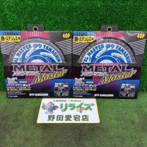 山真製据<br>TT-YSD-180mm  メタルマスター 2枚セット【野田愛宕店:ITR2Q3S1EFRU】
