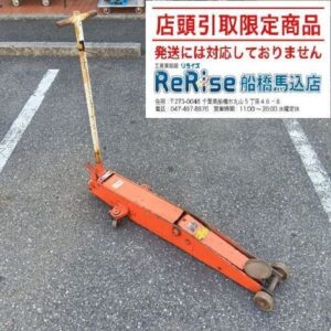 バンザイ<br>M-300M ガレージジャッキ 油圧【船橋馬込店:ITTO5FGYFSTU】