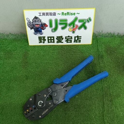 HOZAN/ホーザン<br> P-743 圧着工具  絶縁端子用【野田愛宕店:IT37LPNXLRES】