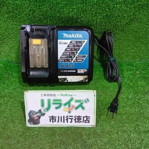 makita/マキタ<br>DC18RC 充電器【市川行徳店:IT7TEJR1CSIO】
