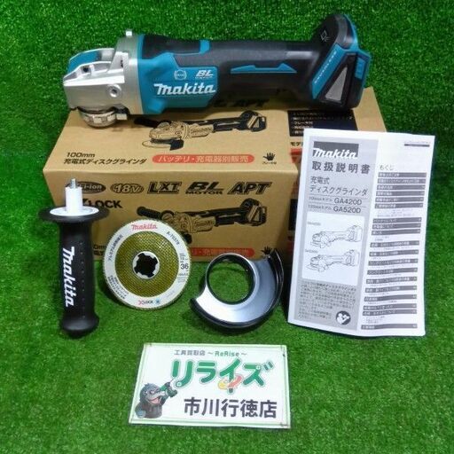 makita/マキタ<br>GA420DZ 100mm充電式ディスクグラインダ 本体のみ【市川行徳店:ITBAILREB1F4】