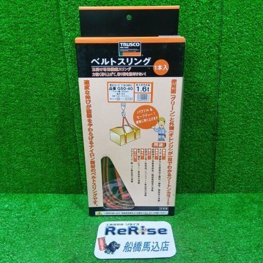 TRUSCO/トラスコ<br>G50-40 ベルトスリング【船橋馬込店:ITBOUDLDJWO0】