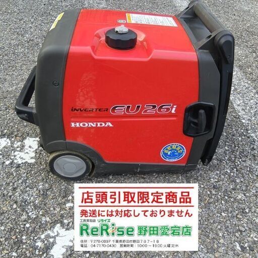 HONDA/ホンダ<br>EU26i インバーター発電機【野田愛宕店:ITCR3ZKXWILK】