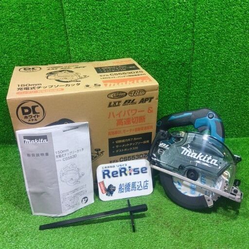 makita/マキタ<br>CS553DZS 充電式チップソーカッター【船橋馬込店:ITDXND9804U8】
